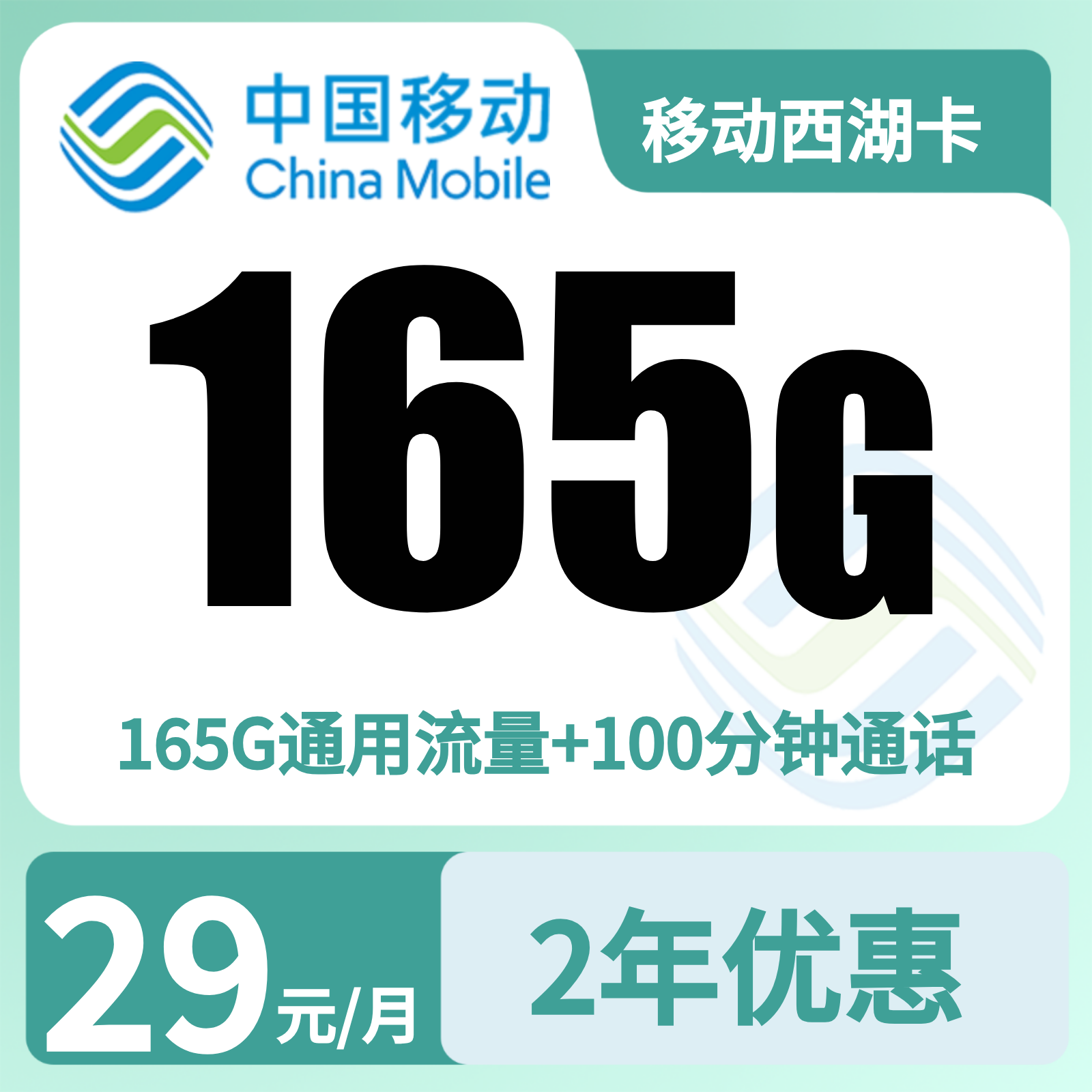 移动5G尊享卡