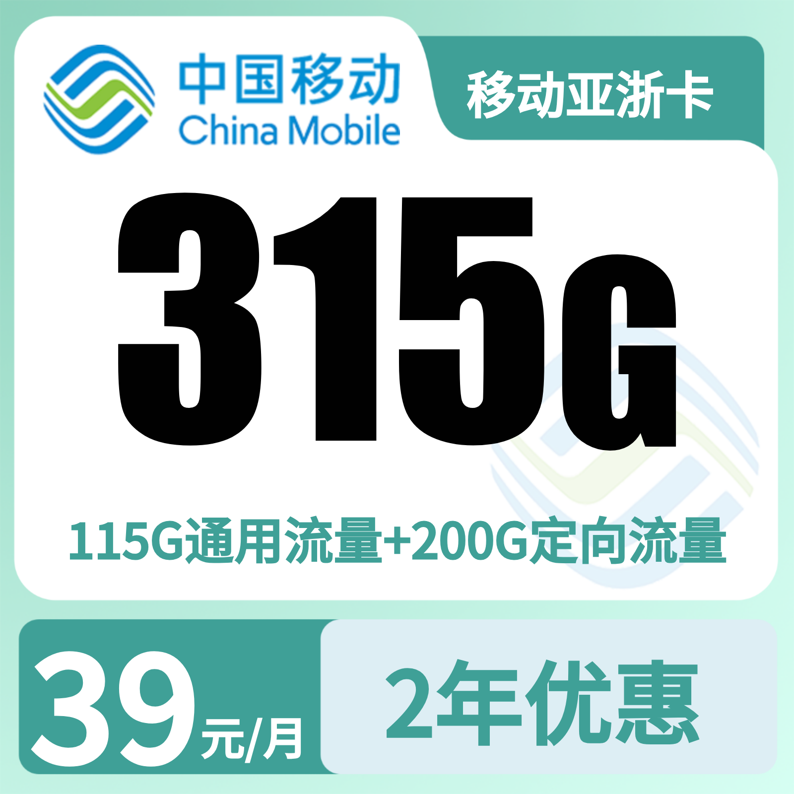 移动无限卡