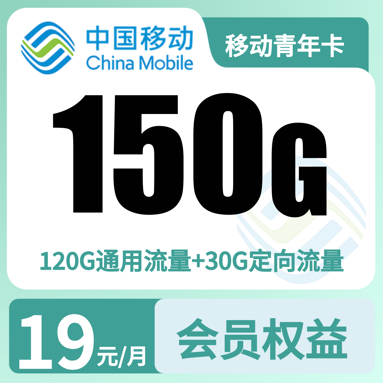 移动畅享卡