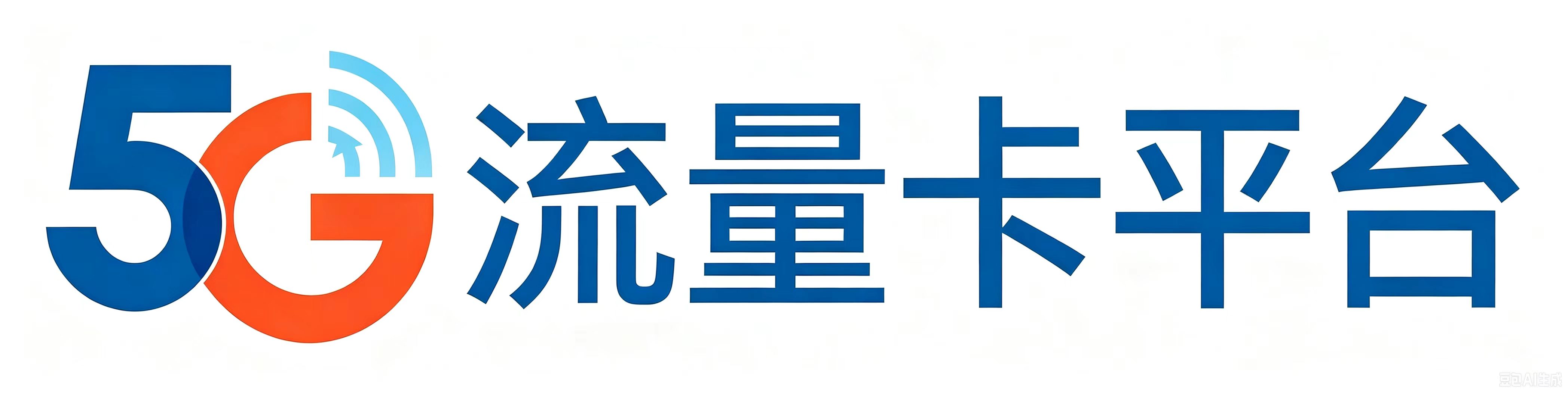 流量卡平台-官方正规流量卡办理入口免费申请网站