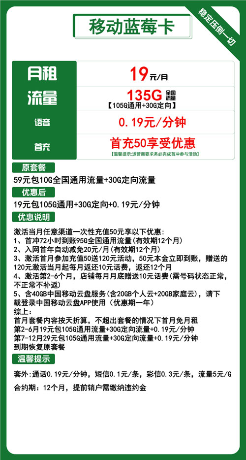 移动蓝莓卡19元月包105G通用流量+30G定向流量+通话0