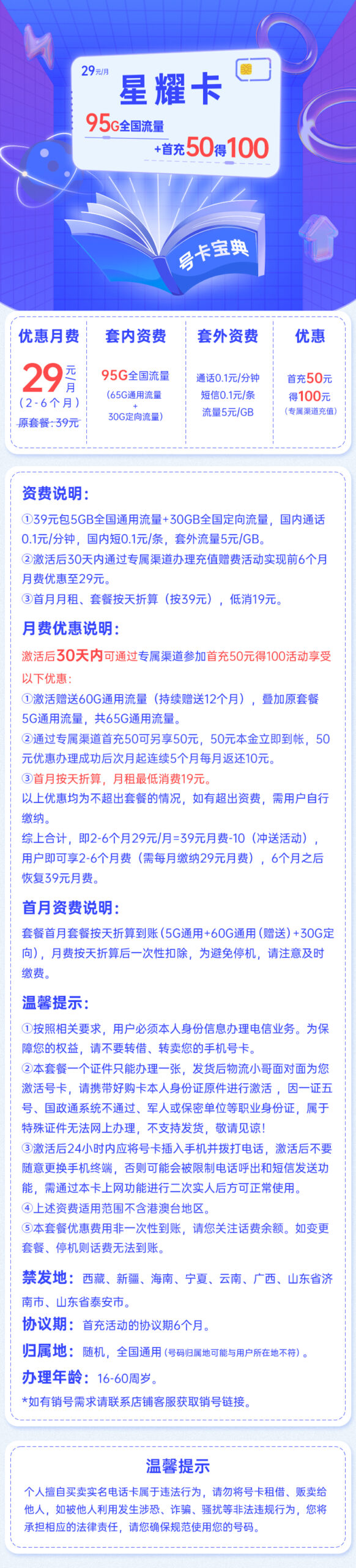 移动星耀卡29元包65G通用流量+30G定向流量+通话0.1