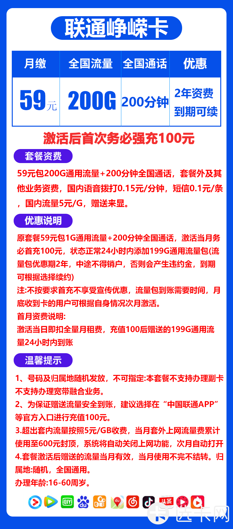 联通峥嵘卡长期59元月包200G通用流量+200分钟通话