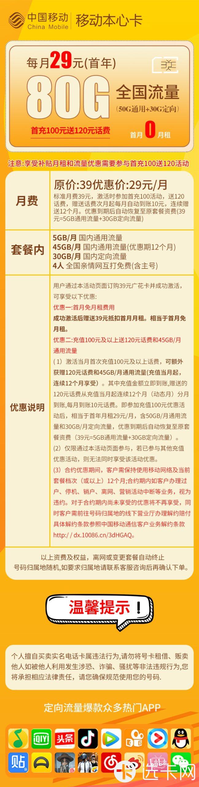 移动本心卡29元包50G通用流量+30G定向流量+4人亲情号