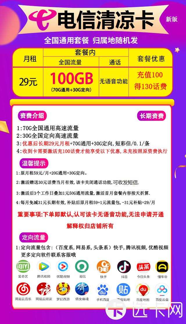 河南星卡:电信清凉卡29元包70G通用流量+30G定向流量+