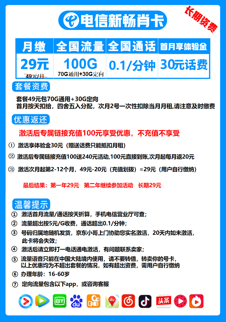 海南电信长期新畅肖卡29元包70G全国通用流量+30G定向流