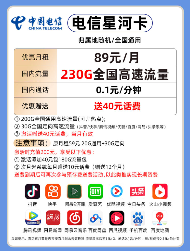 河南星卡电信星河卡89元包200G通用流量+30G定向流量+