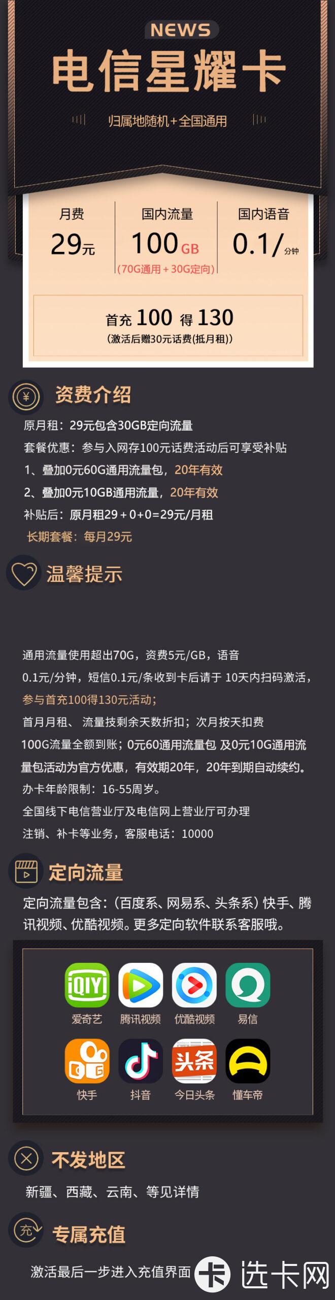 电信星耀卡3.0长期永久29元包70G通用流量+30G定向流