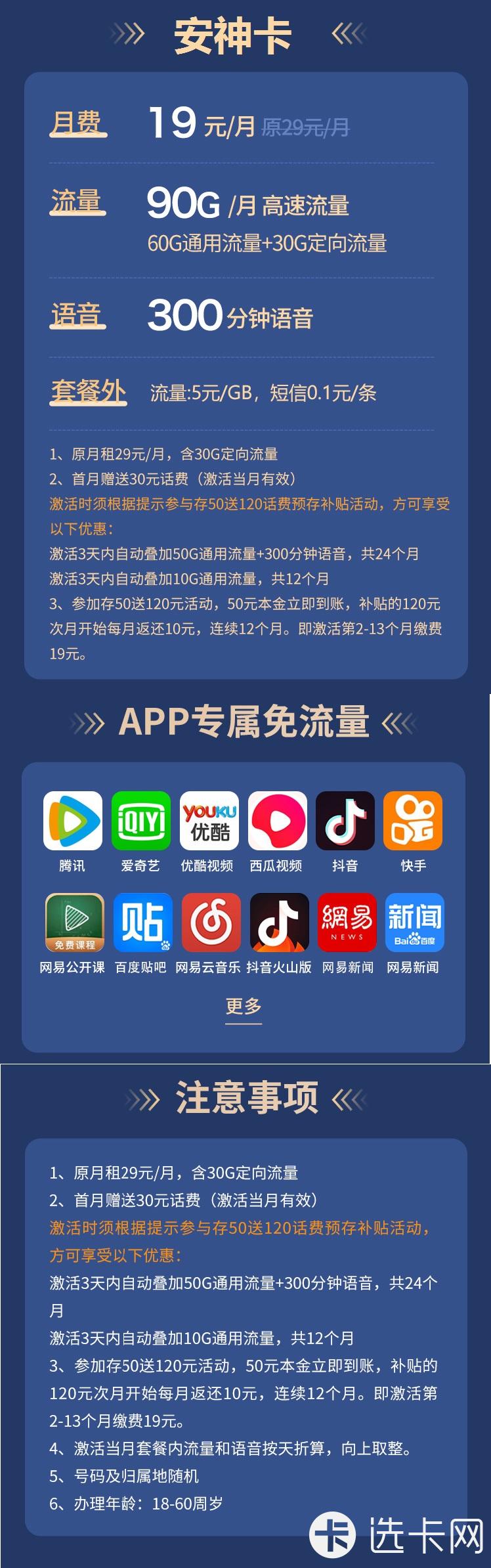 电信安神卡19元包60G通用流量+30G定向流量+300分钟