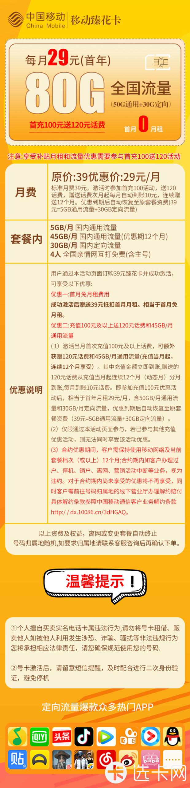 移动臻花卡29元包50G通用流量+30G定向流量+4人亲情号