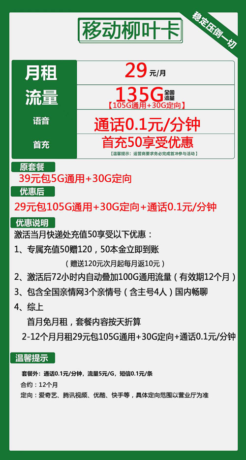 移动柳叶卡29元月包105G通用流量+30G定向流量+通话0