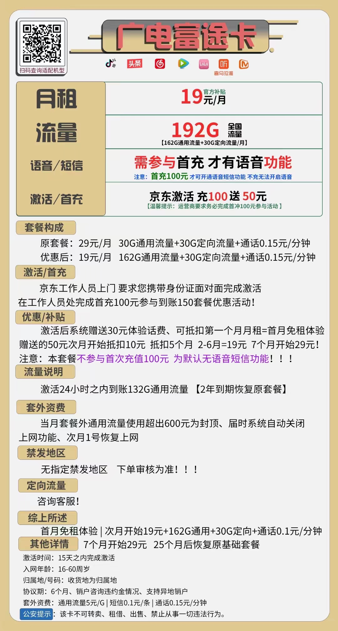 广电富途卡19元月包162G通用流量+30G定向流量+通话0