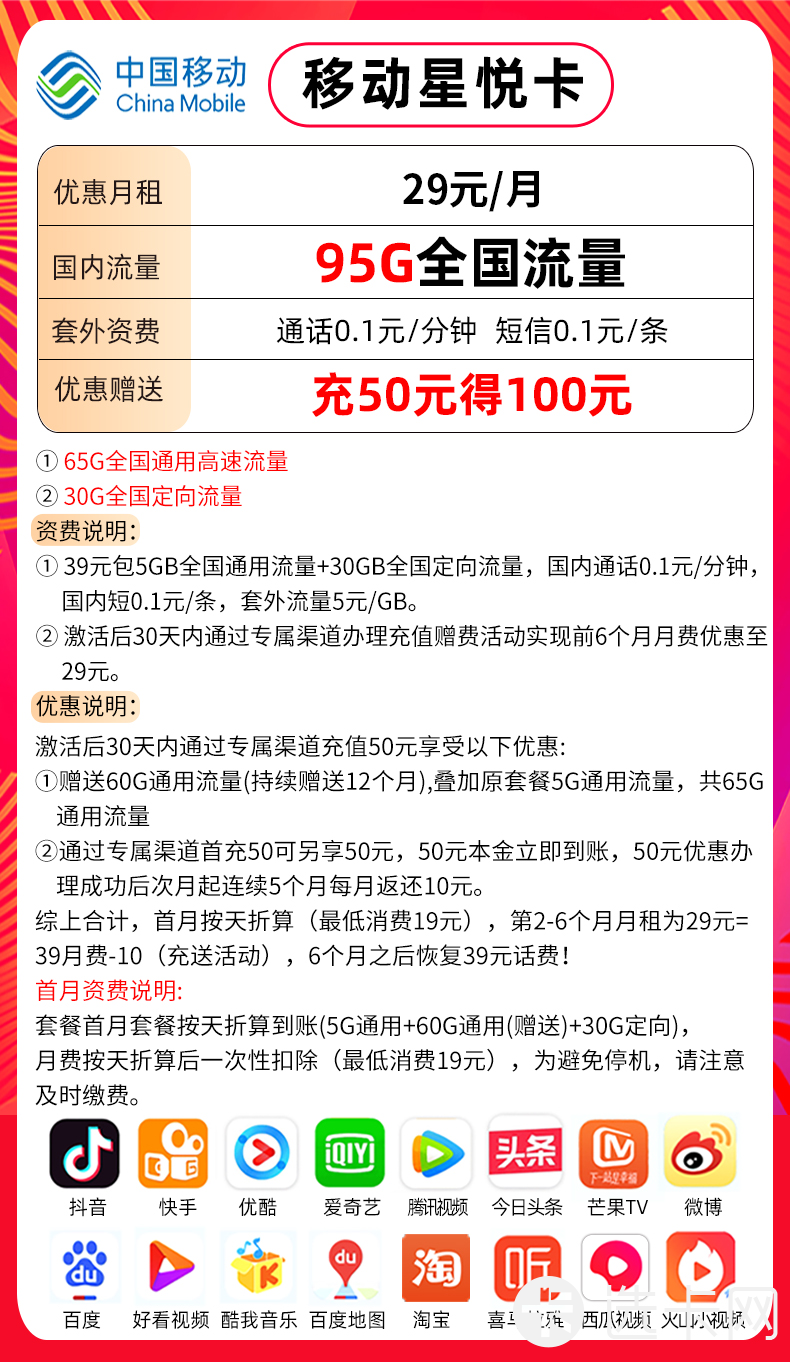 移动星悦卡29元包65G通用流量+30G定向流量+通话0.1