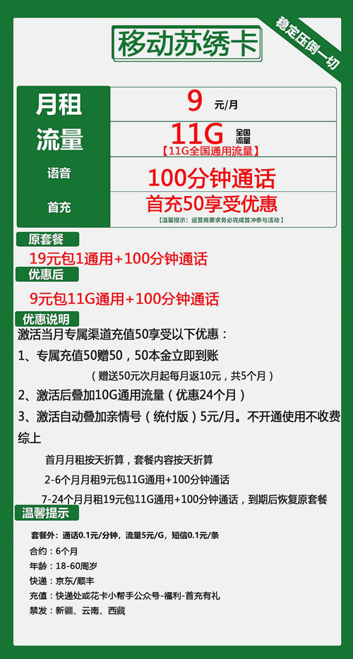 移动苏绣卡9元月包11G通用流量+100分钟通话