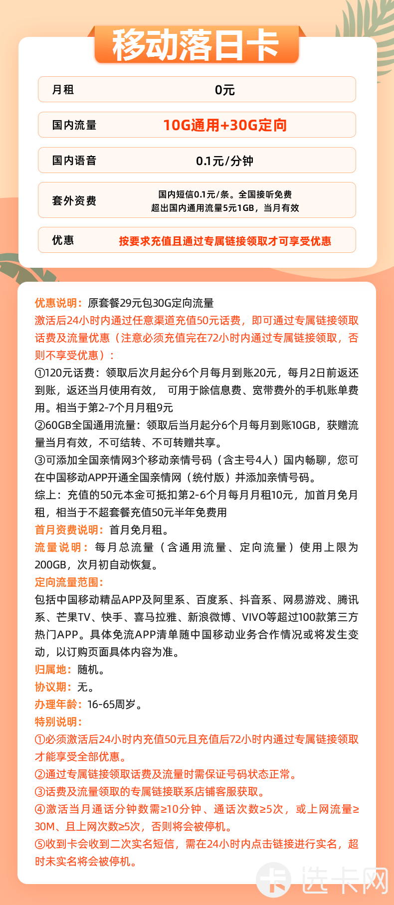 移动落日卡0元包10G通用+30G定向+通话0.1元/分钟