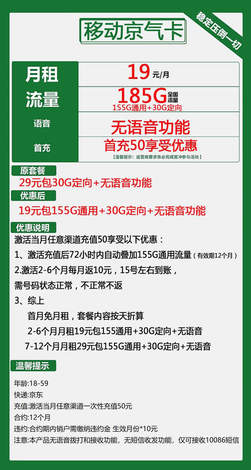 移动京气卡19元月包155G通用流量+30G定向流量+无语音