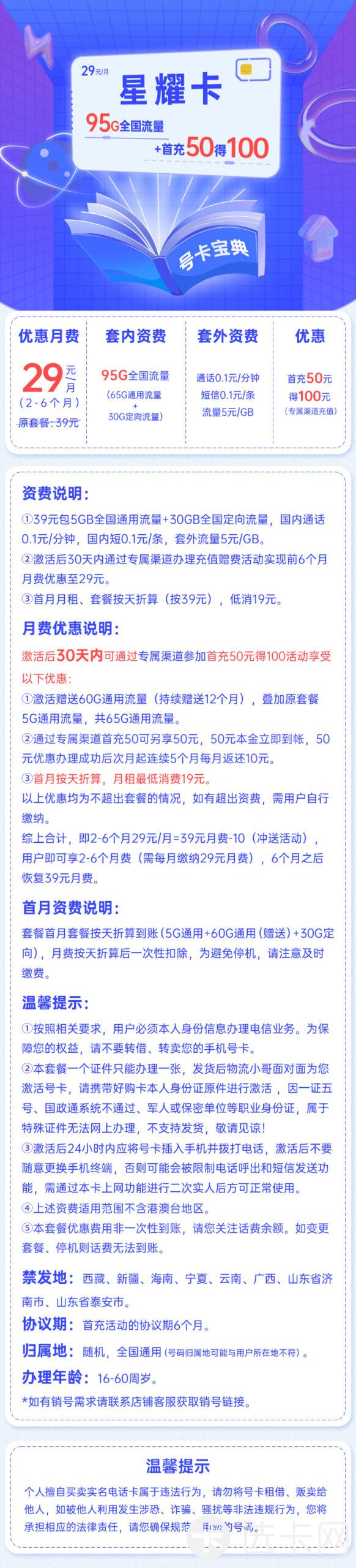 移动星耀卡 29元包65G通用流量+30G定向流量+通话0.