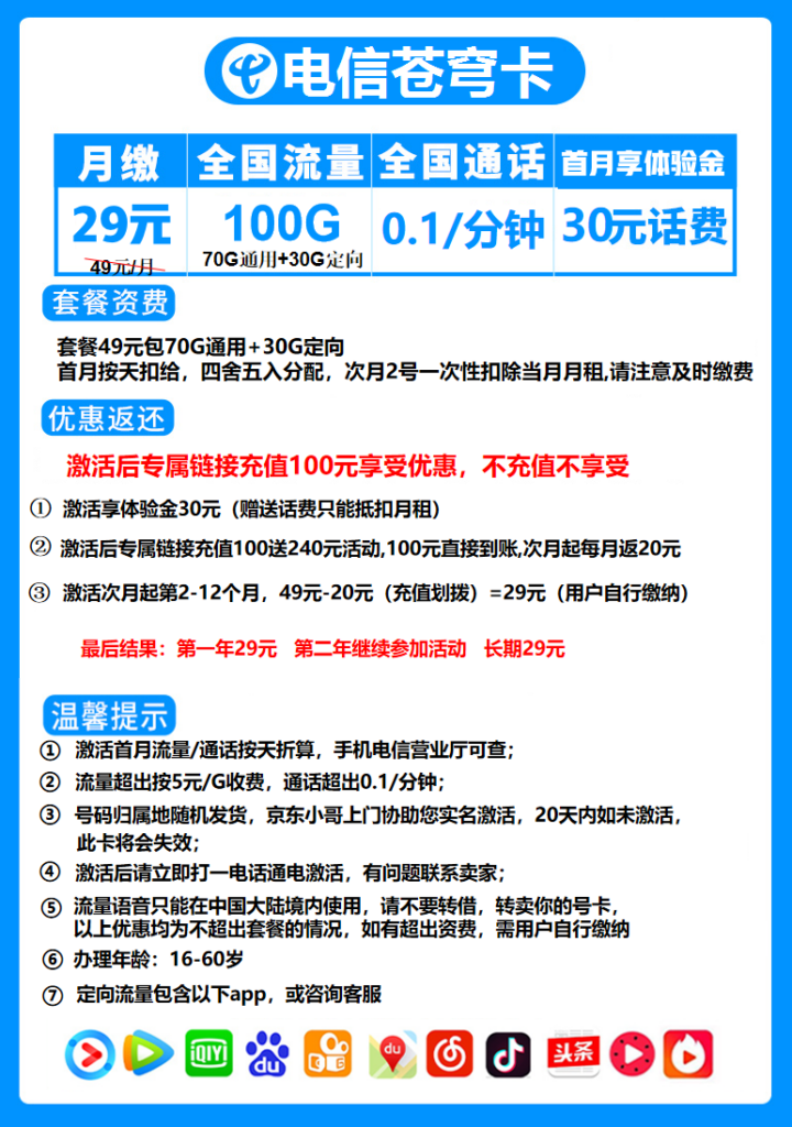 电信苍穹卡29元包70G通用流量+30G定向流量+通话0.1