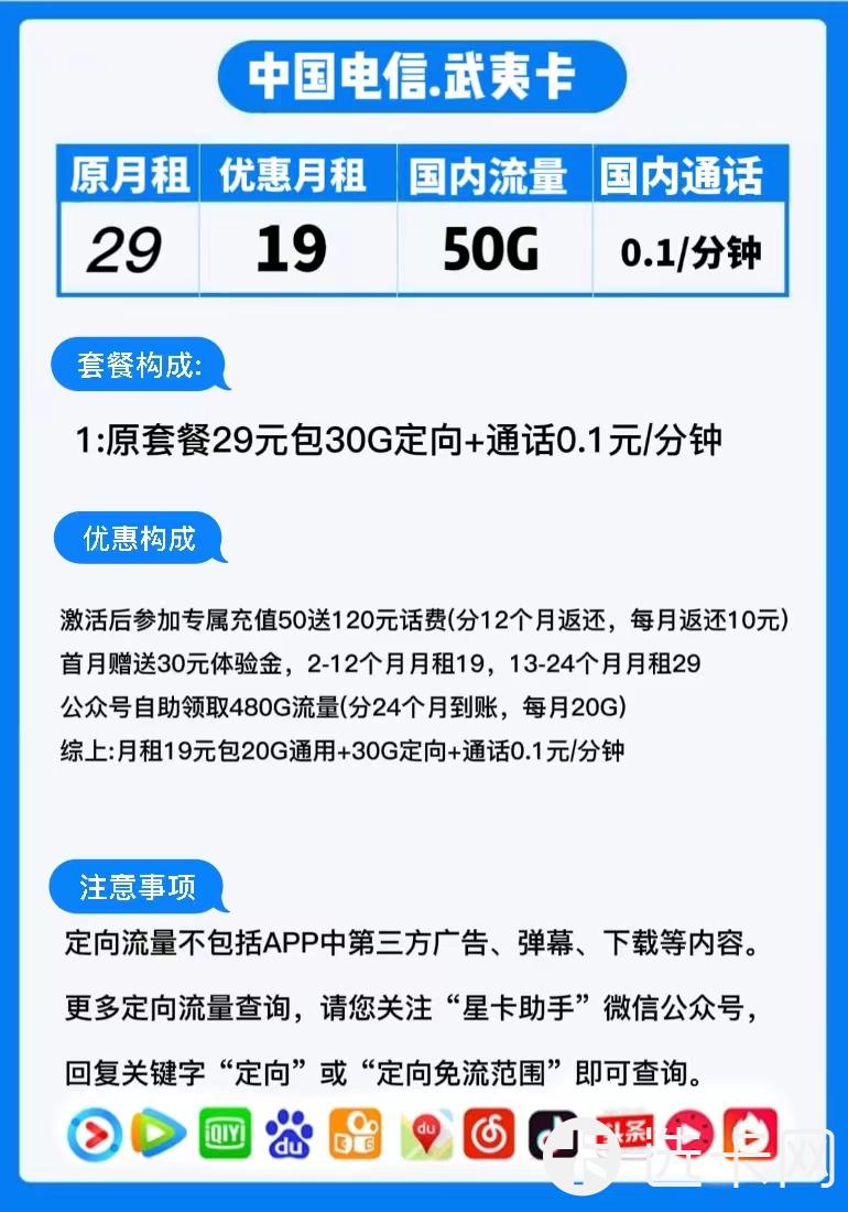 电信武夷卡19元包20G通用流量+30G定向流量+通话0.1