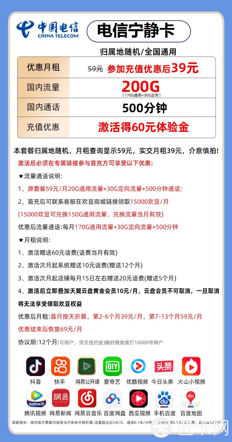 电信宁静卡39元包170G通用流量+30G定向流量+500分