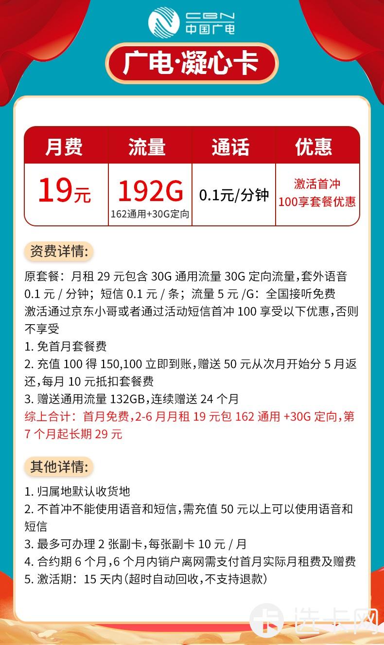 广电凝心卡19元月包162G通用流量+30G定向流量+通话0