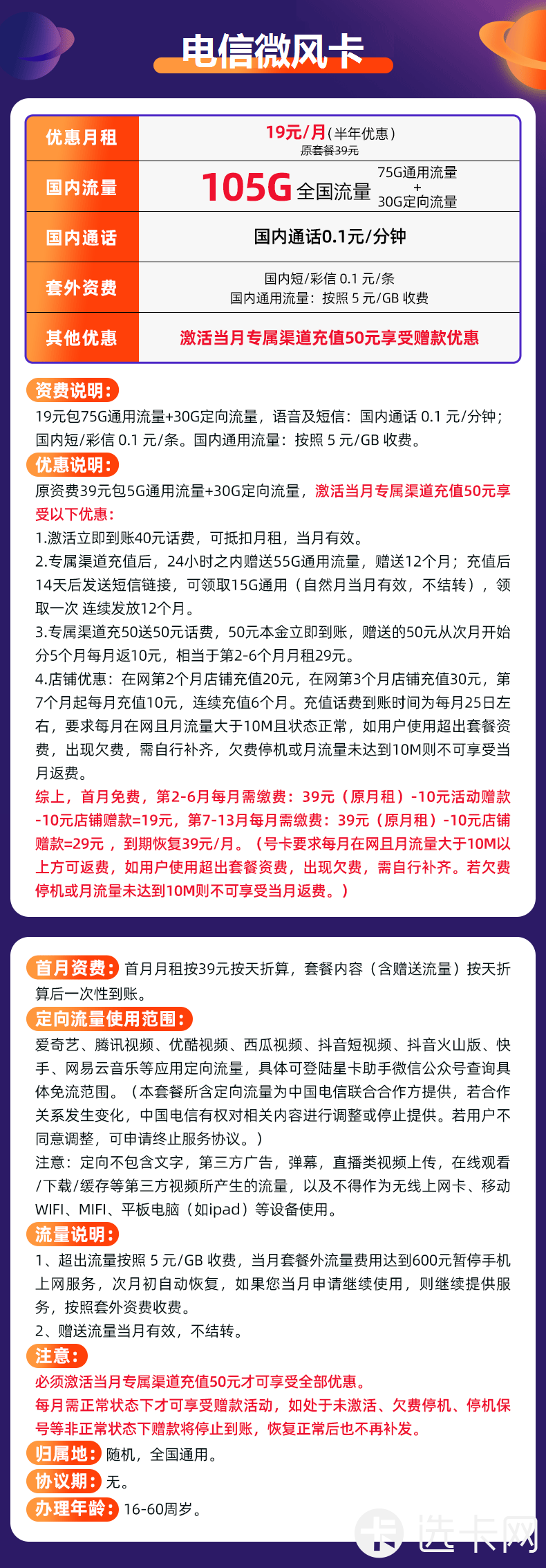 电信微风卡19元包75G通用流量+30G定向流量+通话0.1