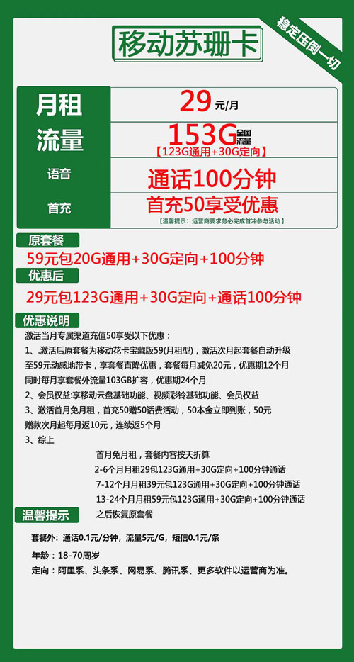 移动苏珊卡29元月包123G通用流量+30G定向流量+100