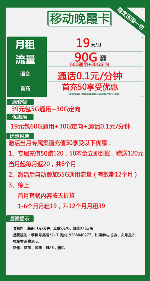 移动晚霞卡19元月包60G通用流量+30G定向流量+通话0.