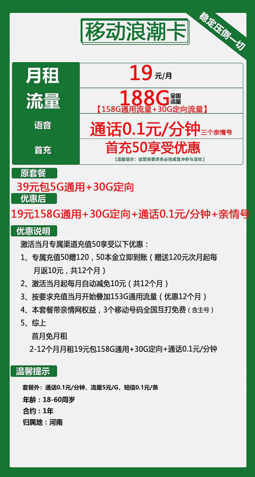 移动浪潮卡19元月包158G通用流量+30G定向流量+移动亲