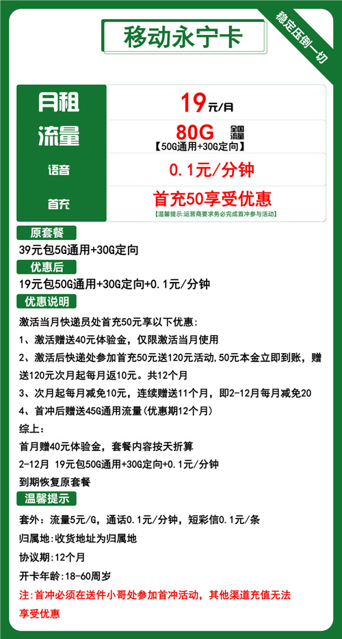 移动永宁卡19元月包50G通用流量+30G定向流量+通话0.