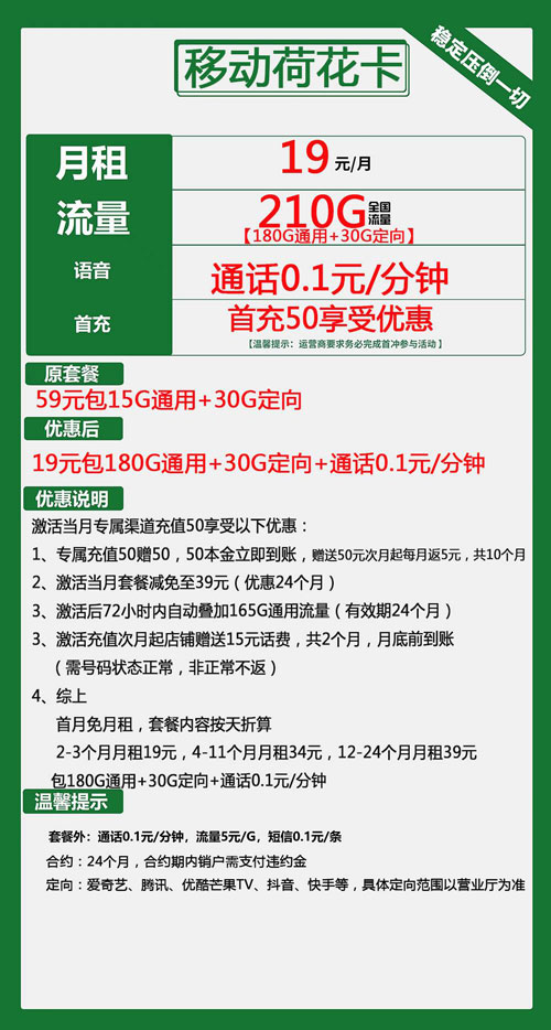 移动荷花卡19元月包180G通用流量+30G定向流量+通话0