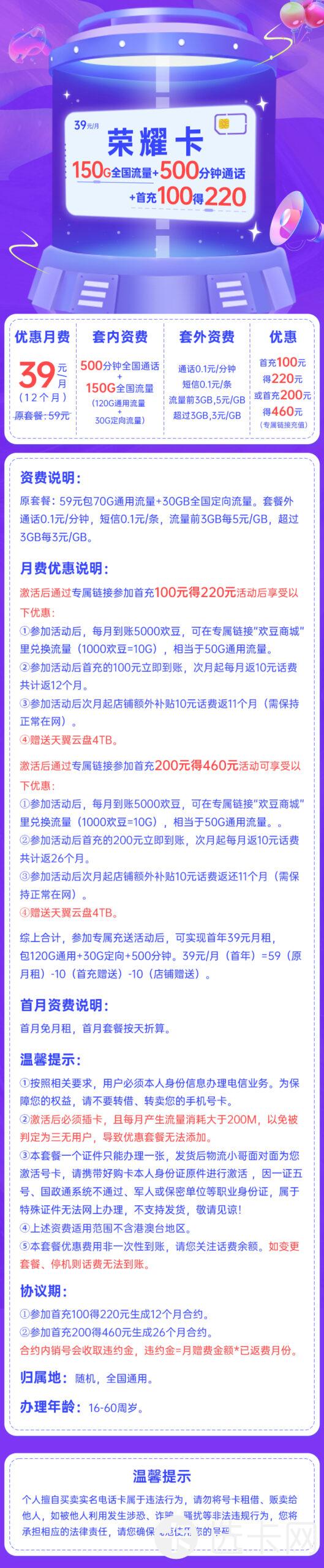电信荣耀卡39元包120G通用流量+30G定向流量+500分