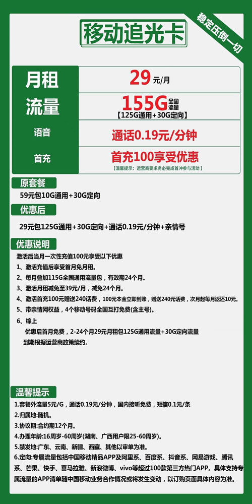 移动追光卡29元月包125G通用流量+30G定向流量+4个亲