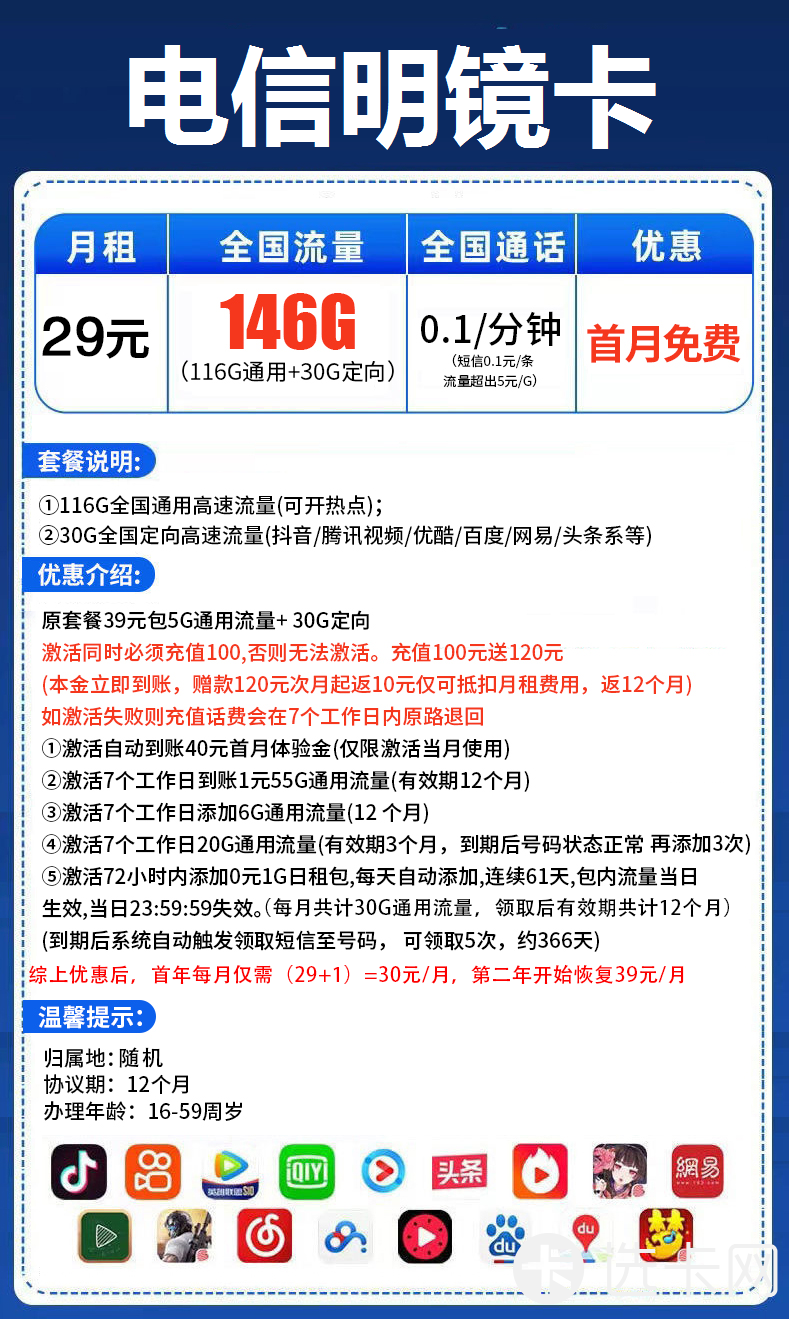 电信明镜卡29元包116G通用流量+30G定向流量+通话0.