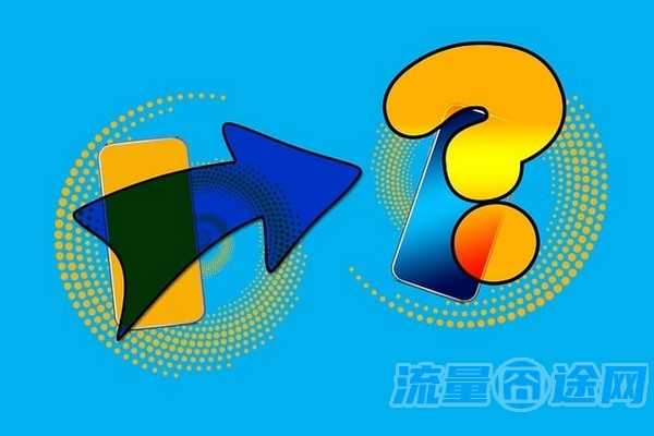 免登记流量卡（免身份证流量卡）2