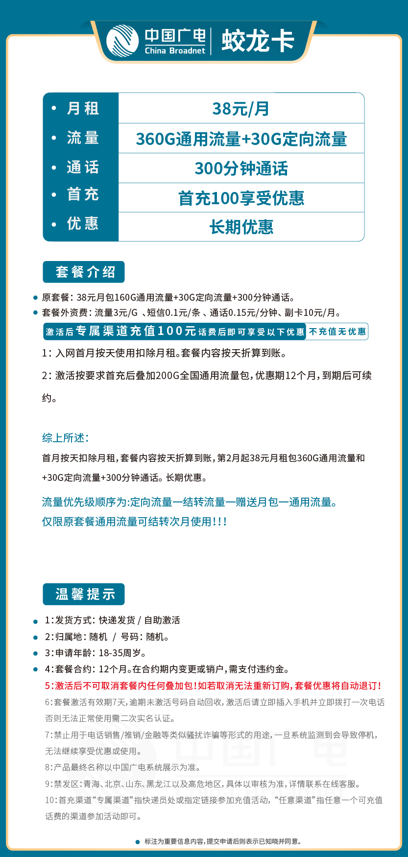 广电蛟龙卡38元月包360G通用流量+30G定向流量+300