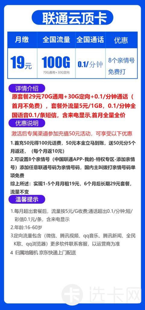 联通王卡限定版 联通云顶卡19元包70G通用+30G定向+通