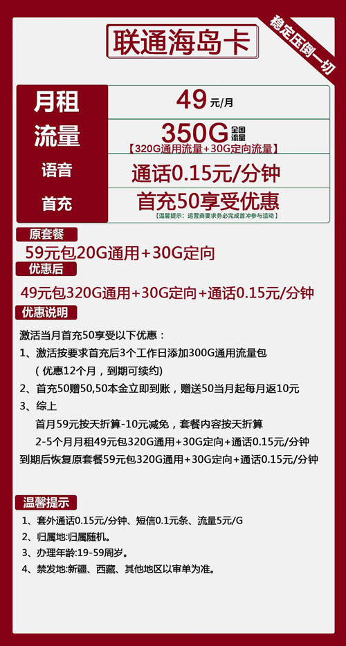 联通海岛卡49元月包320G通用流量+30G定向流量+通话0