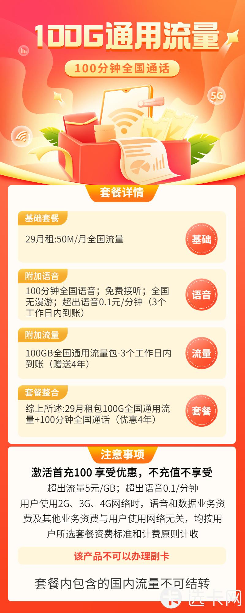 联通欢聚卡29元月包100G通用流量+100分钟通话