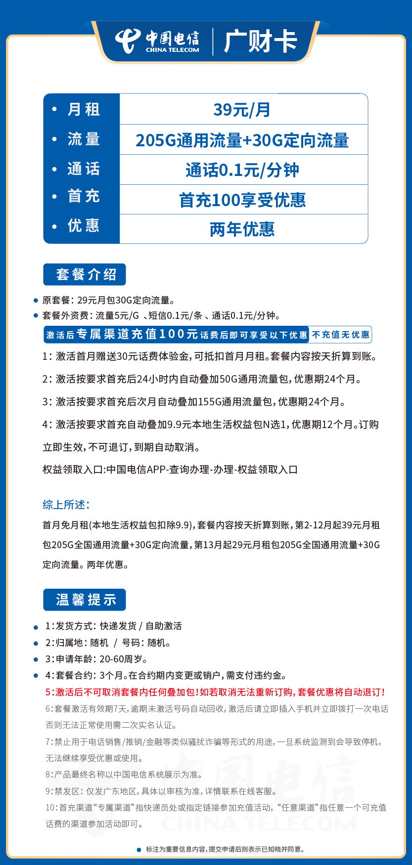 电信广财卡39元月包205G通用流量+30G定向流量+通话0