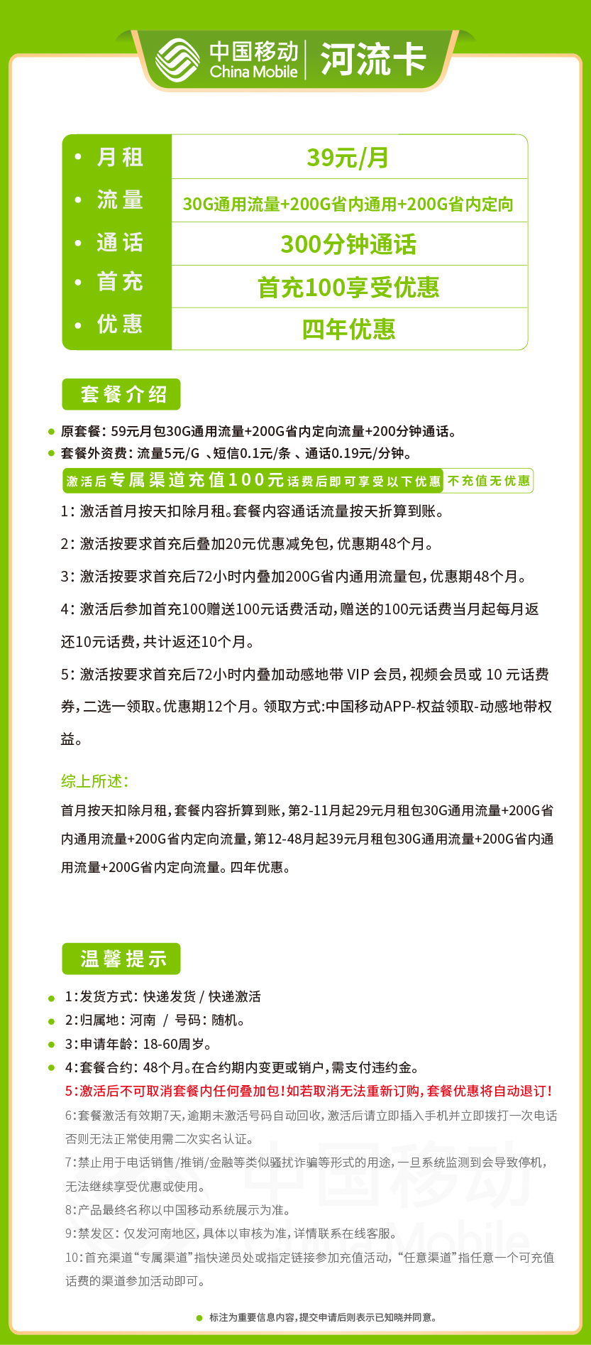 移动河流卡29元月包230G通用流量+200G定向流量+30