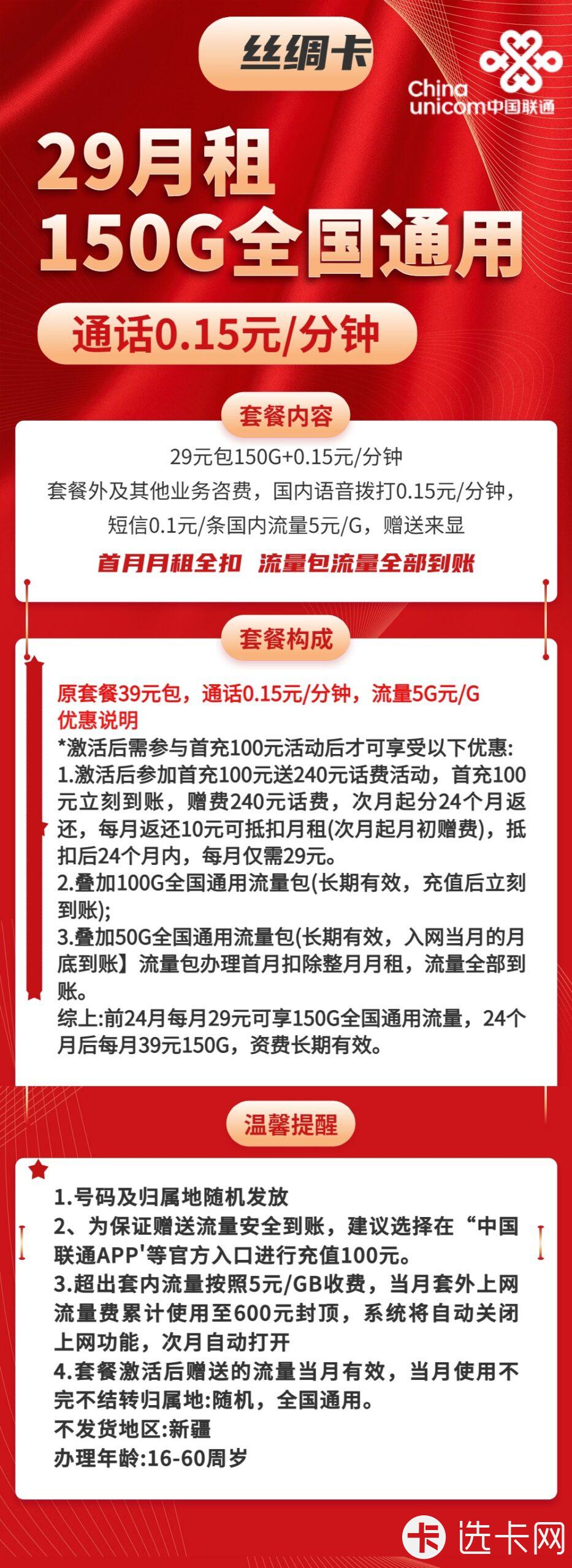联通丝绸卡29元月包150G通用流量+通话0.15元/分钟