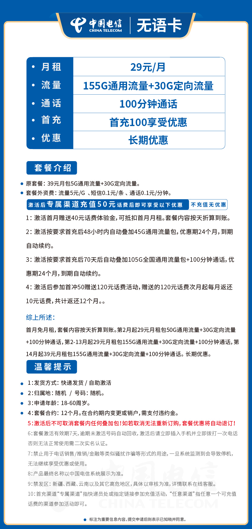 电信无语卡29元月包155G通用流量+30G定向流量+100分钟通话