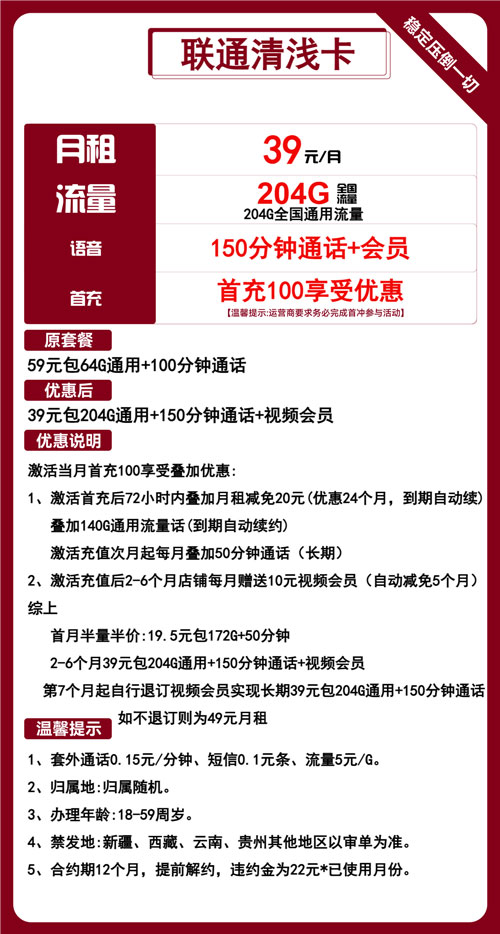 联通清浅卡39元月包204G通用流量+150分钟通话+视频会