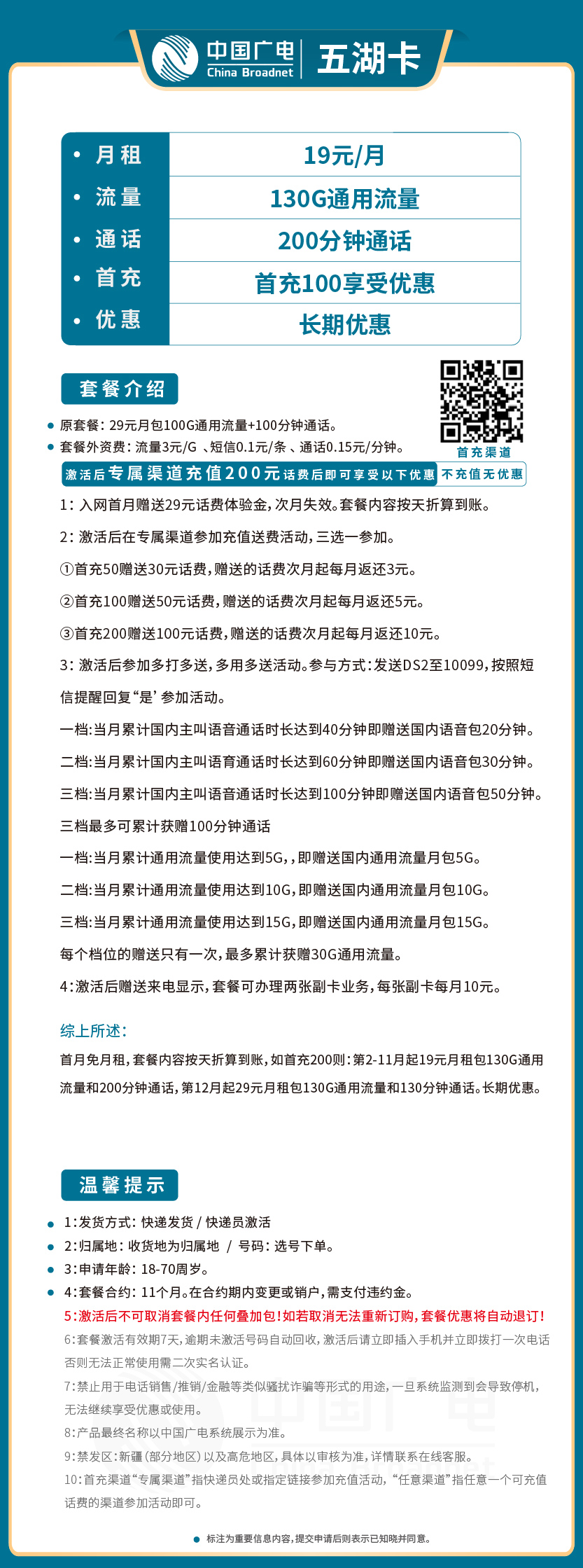 广电五湖卡19元月包130G通用流量+200分钟通话