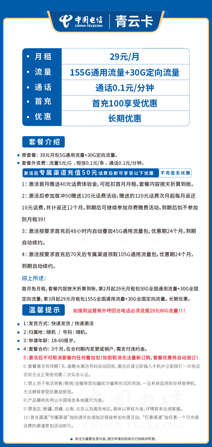 电信青云卡29元月包155G通用流量+30G定向流量+通话0