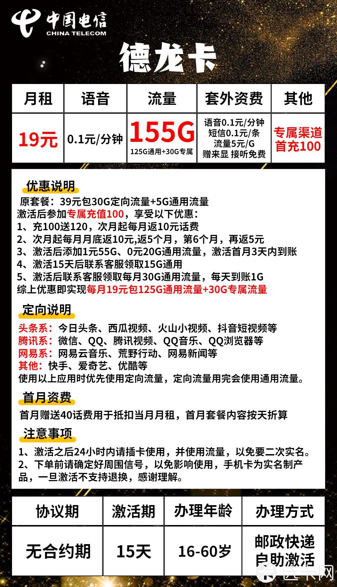 电信德龙卡19元月包125G通用流量+30G定向流量+通话0