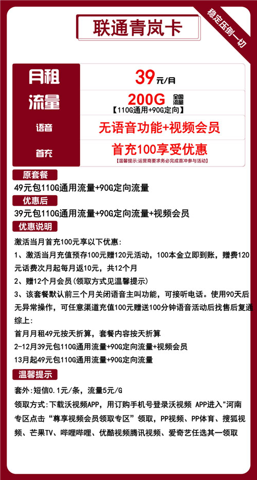 联通青岚卡39元月包110G通用流量+90G定向流量+视频会
