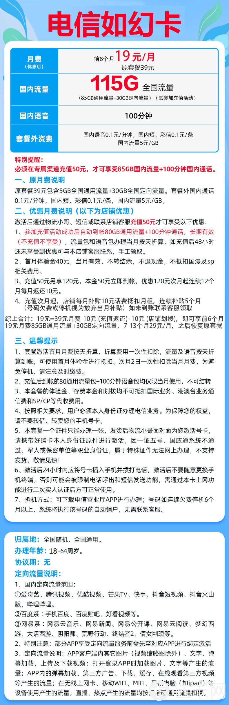 电信如幻卡19元月包85G通用流量+30G定向流量+100分