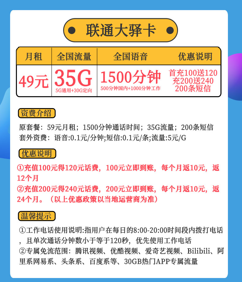 联通大驿卡49元包5G全国通用流量+30G定向流量+1500